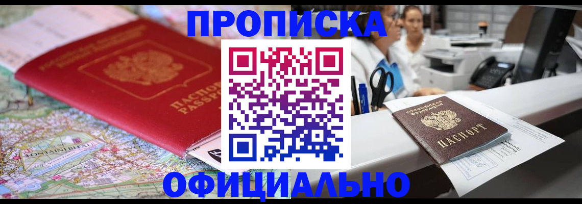 прописка для работы в Ужуре