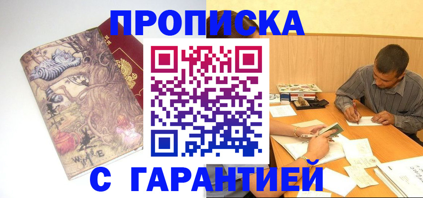 прописка в квартире в Ужуре
